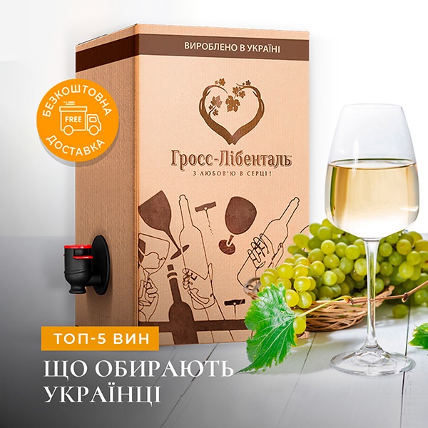 ТОП вин для українців