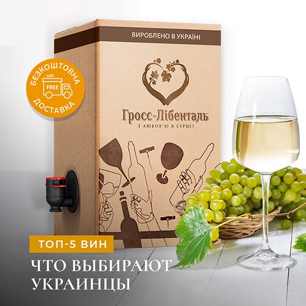 Лучшие вина для украинцев ТОП вин для украинцев