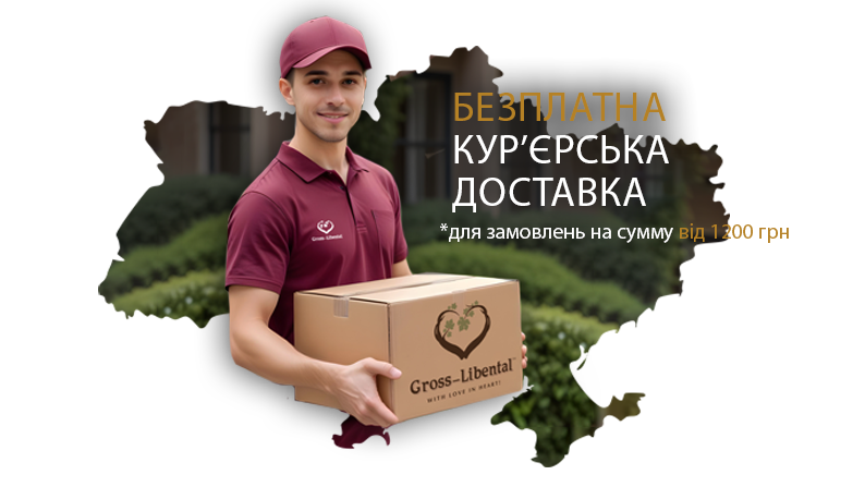Доставка від Гросс-Лібенталь Доставка від Гросс-Лібенталь